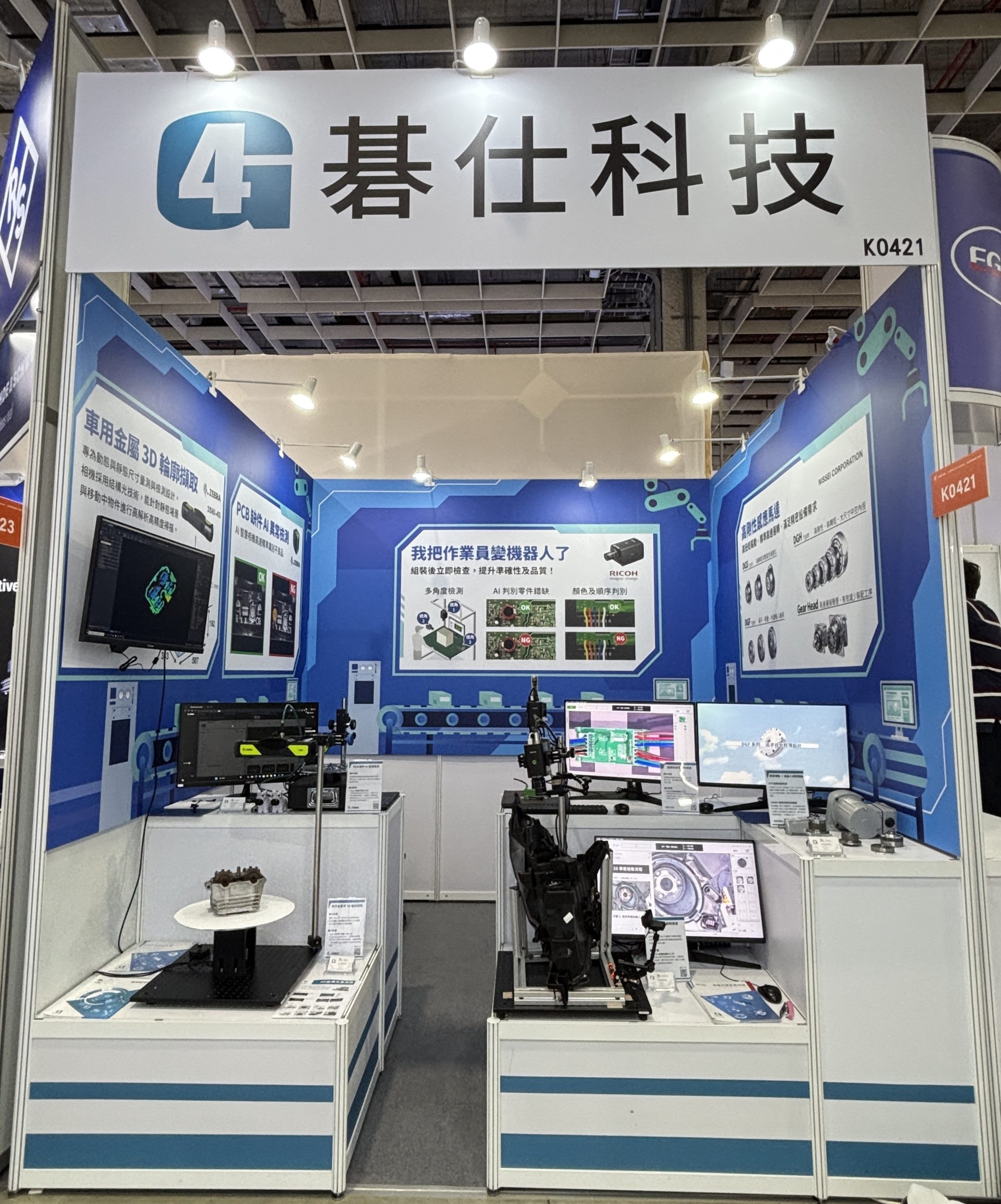 碁仕攤位