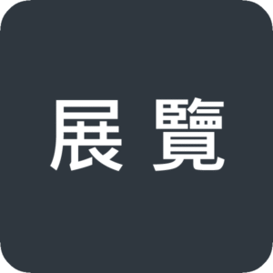 2026 台北國際自動化工業大展