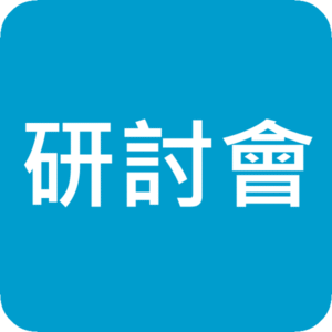 機器視覺軟體 AIL(原 MIL)研討會 ─ 半導體與電子業檢測實務應用
